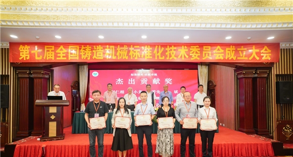 第七届全国铸造机械标准化技术委员会成立大会暨标准审查会在泉州顺利召开
